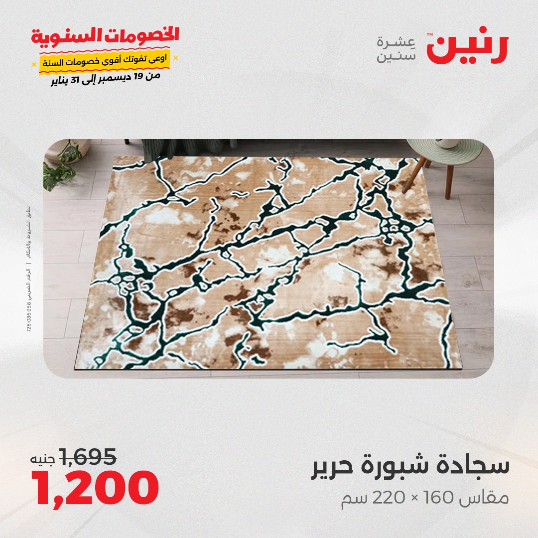 raneen offers from 24dec to 25dec 2024 عروض رنين من 24 ديسمبر حتى 25 ديسمبر 2024 صفحة رقم 10